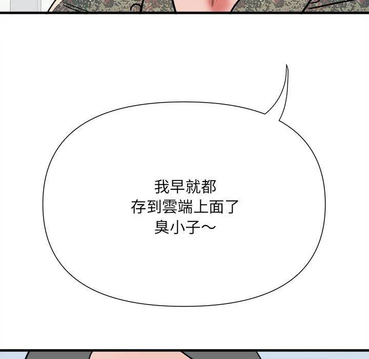 不良二等兵 第56話 第47页