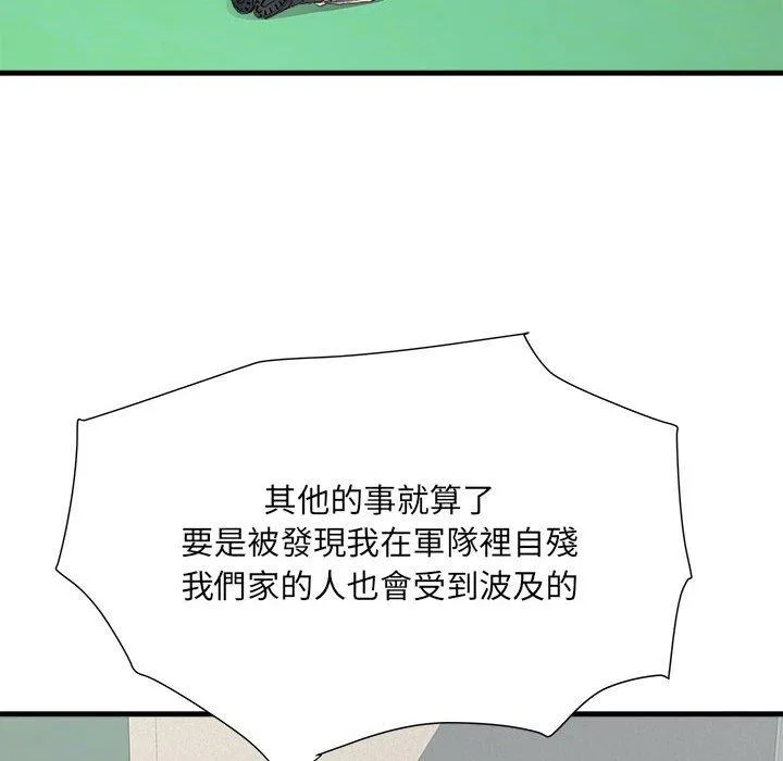 不良二等兵 第56話 第56页