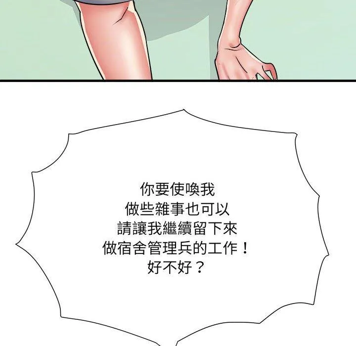 不良二等兵 第56話 第58页