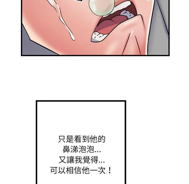 不良二等兵 第56話 第67页