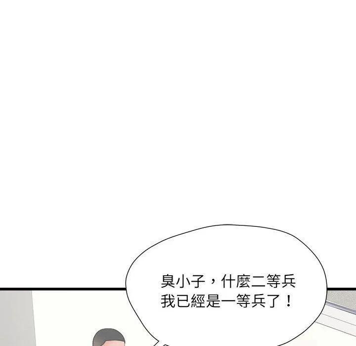 不良二等兵 第56話 第69页