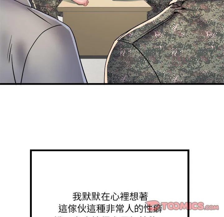 不良二等兵 第56話 第78页