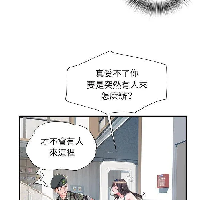 不良二等兵 第33话 第24页