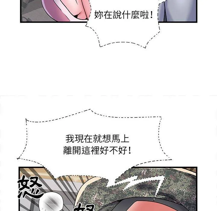 不良二等兵 第33话 第46页