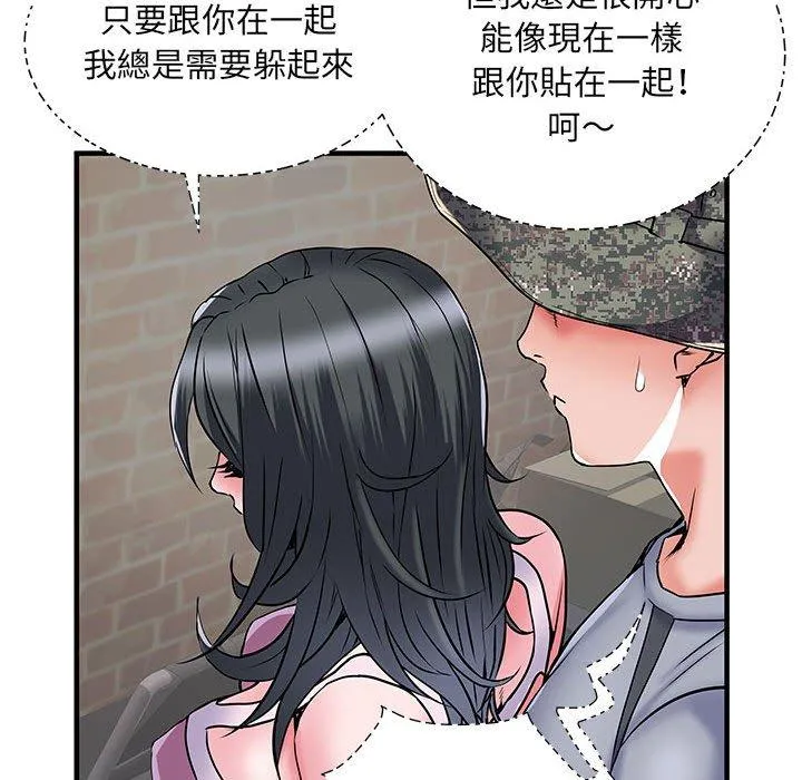 不良二等兵 第33话 第45页
