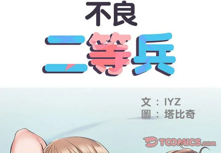 不良二等兵 第33话 第2页
