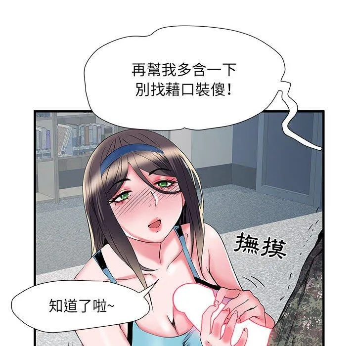 不良二等兵 第33话 第67页