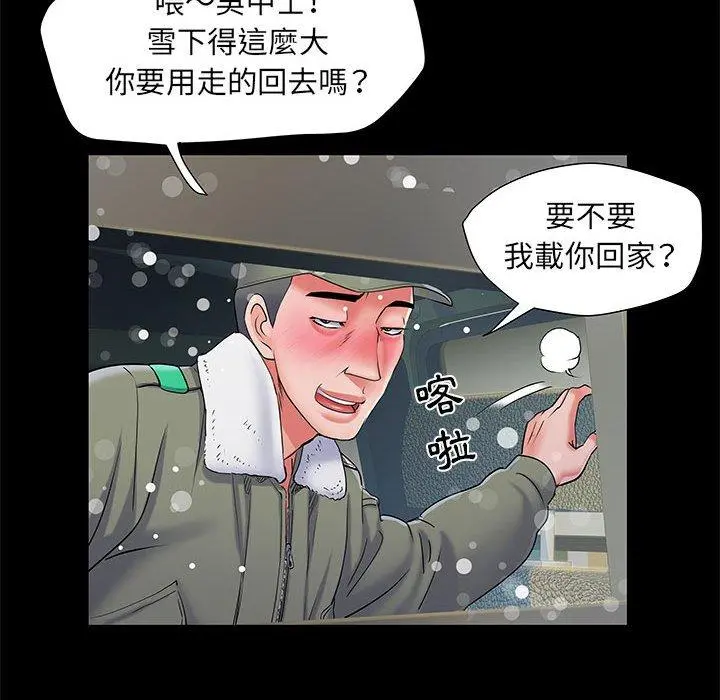不良二等兵 第7话 第23页