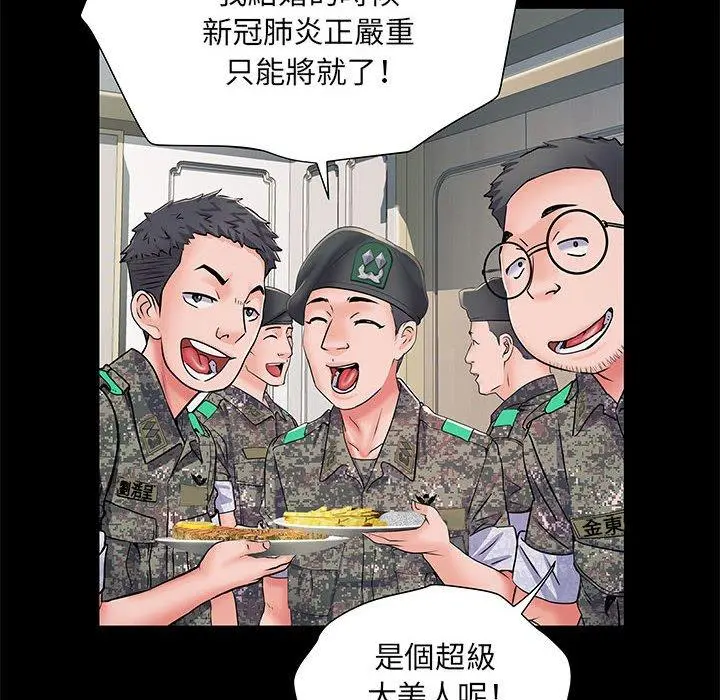 不良二等兵 第7话 第58页