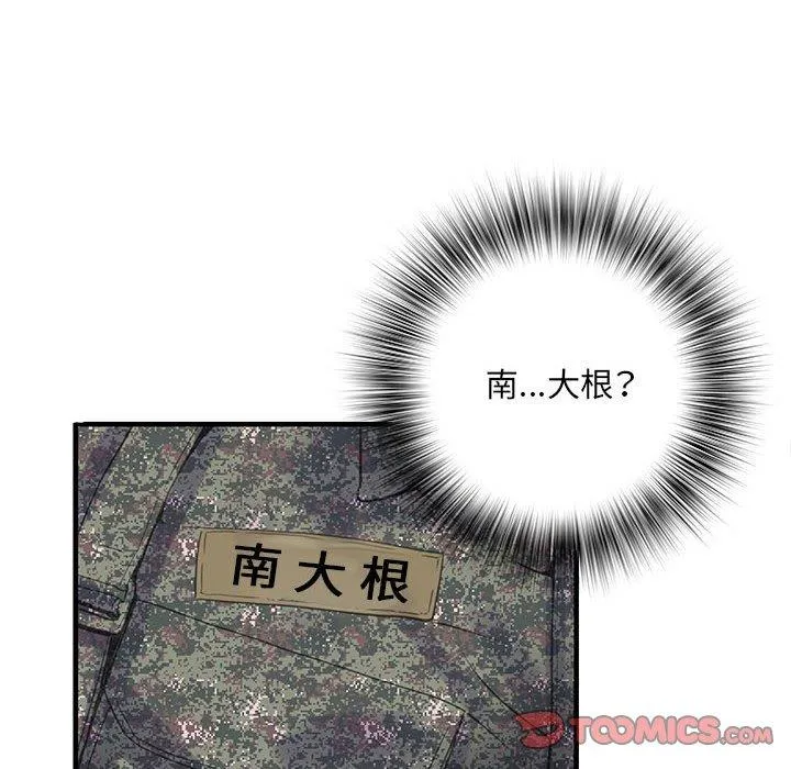 不良二等兵 第31话 第81页