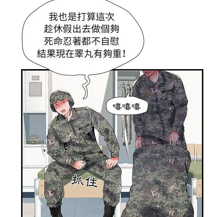 不良二等兵 第31话 第67页