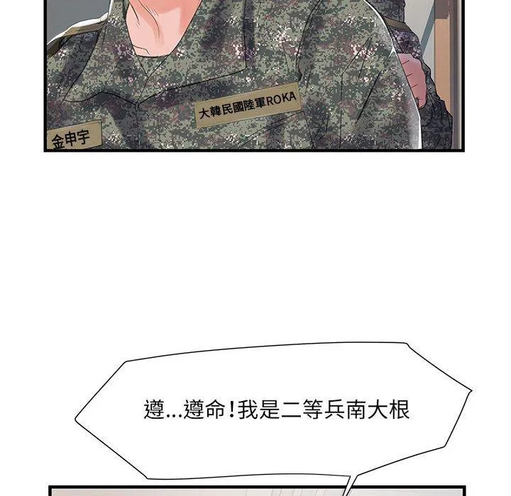 不良二等兵 第31话 第79页