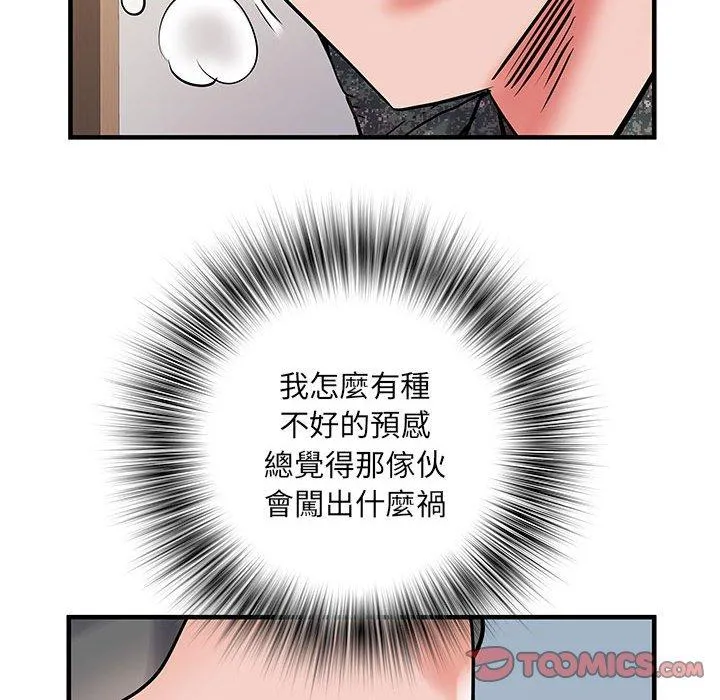 不良二等兵 第31话 第87页
