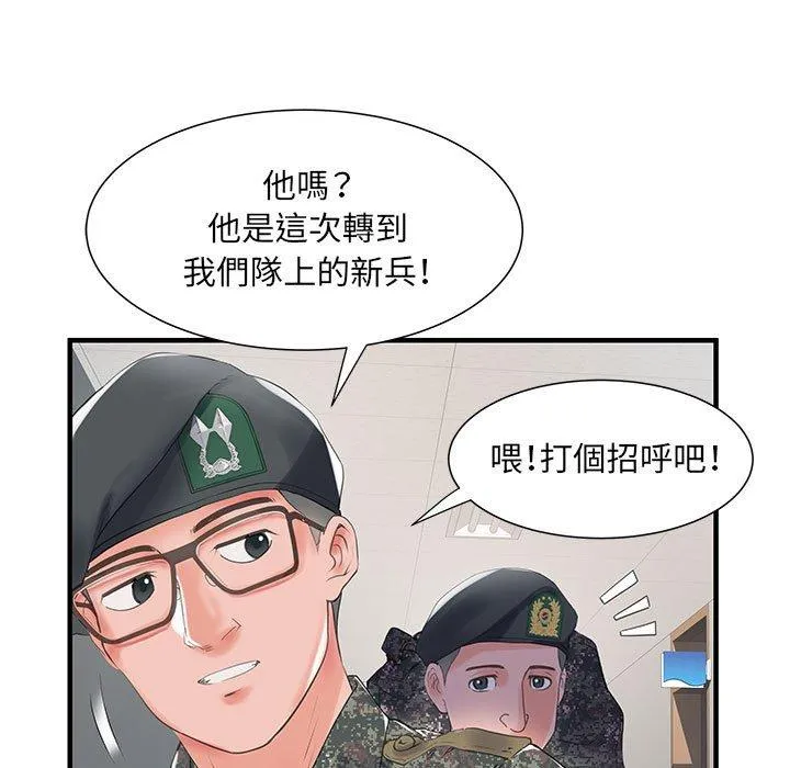 不良二等兵 第31话 第78页