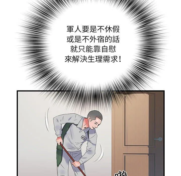 不良二等兵 第31话 第70页