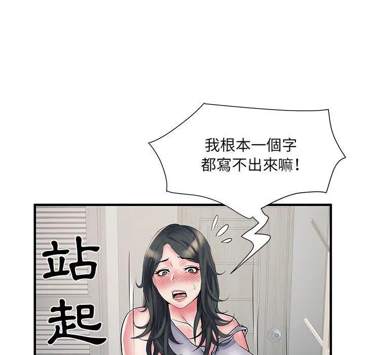 不良二等兵 第31话 第95页