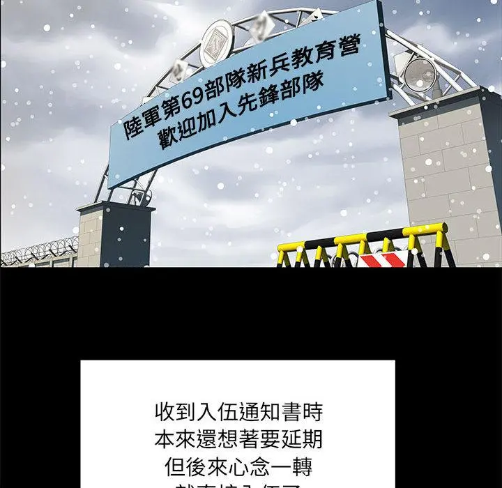 不良二等兵 第1话 第25页
