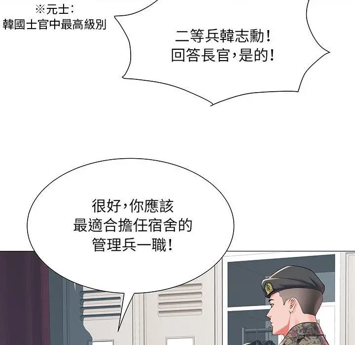 不良二等兵 第1话 第36页