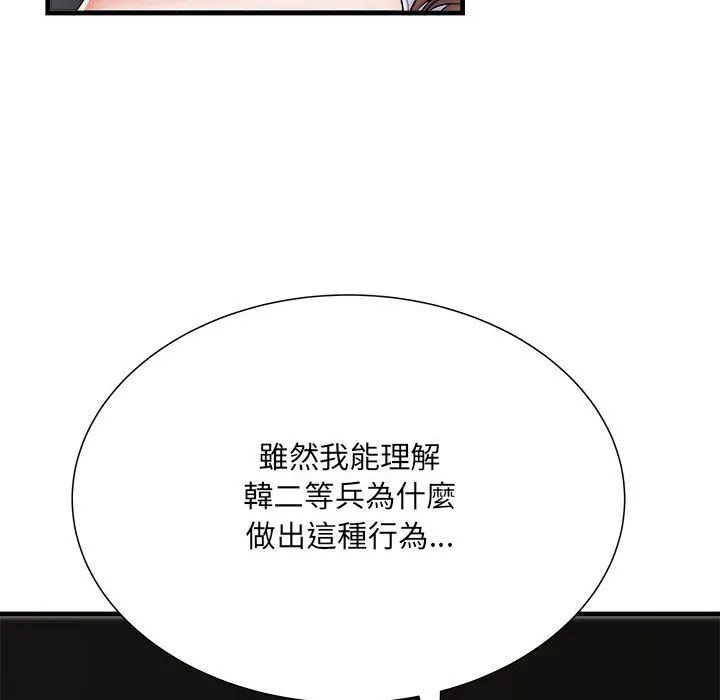 不良二等兵 第68話 第90页