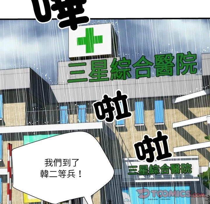 不良二等兵 第68話 第21页