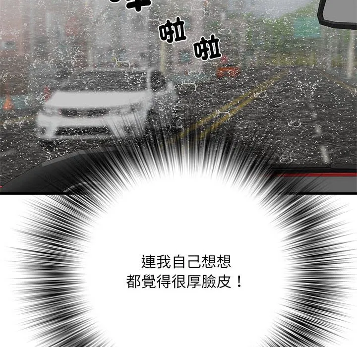 不良二等兵 第68話 第74页