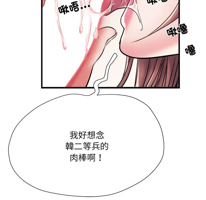 不良二等兵 第68話 第112页