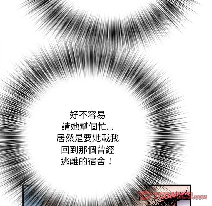 不良二等兵 第68話 第75页