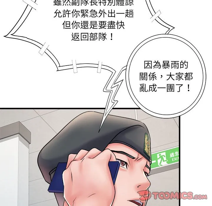 不良二等兵 第68話 第33页