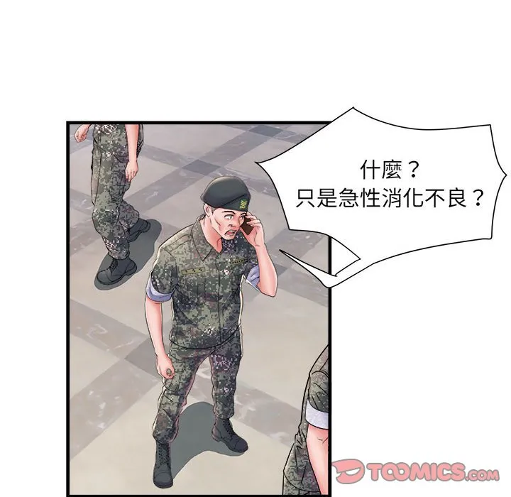 不良二等兵 第68話 第27页