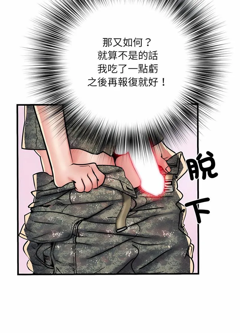 不良二等兵 第65話 第67页