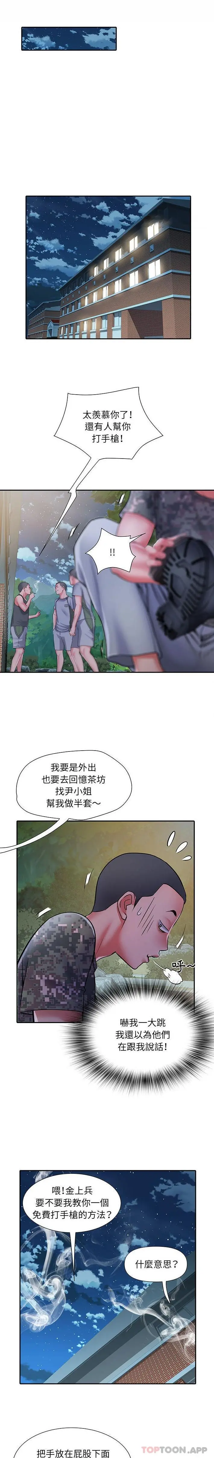 不良二等兵 第21话 第14页