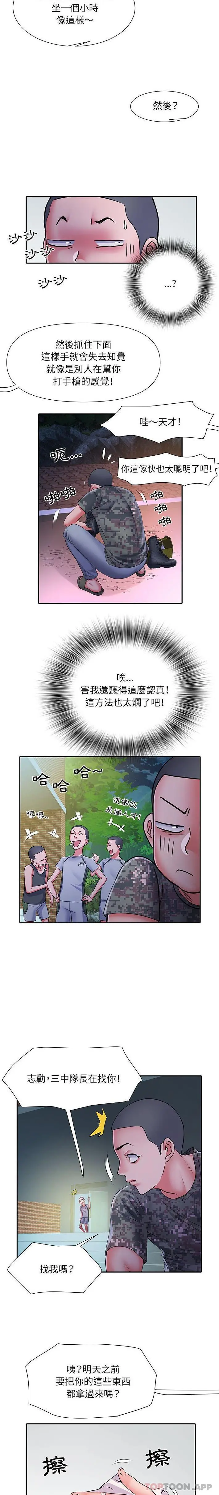 不良二等兵 第21话 第15页