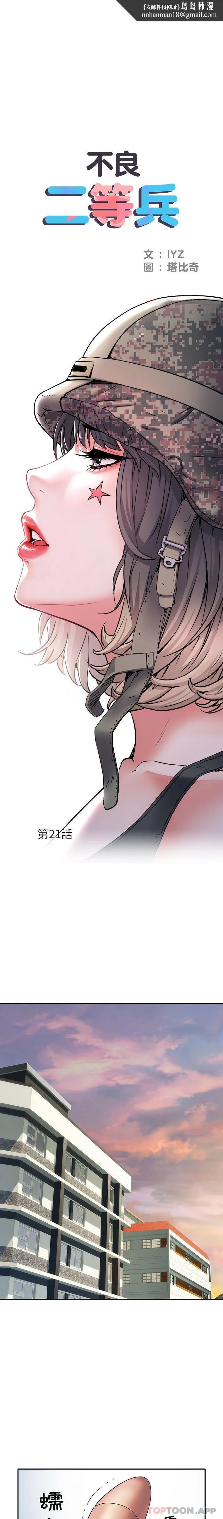 不良二等兵 第21话 第1页