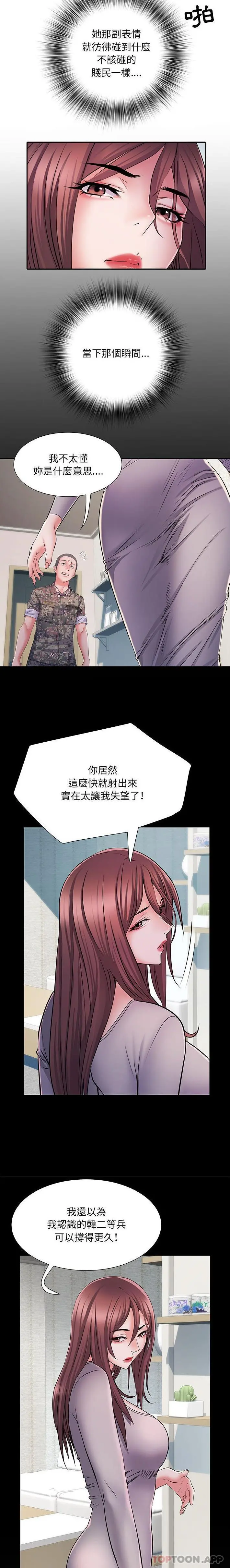 不良二等兵 第21话 第3页
