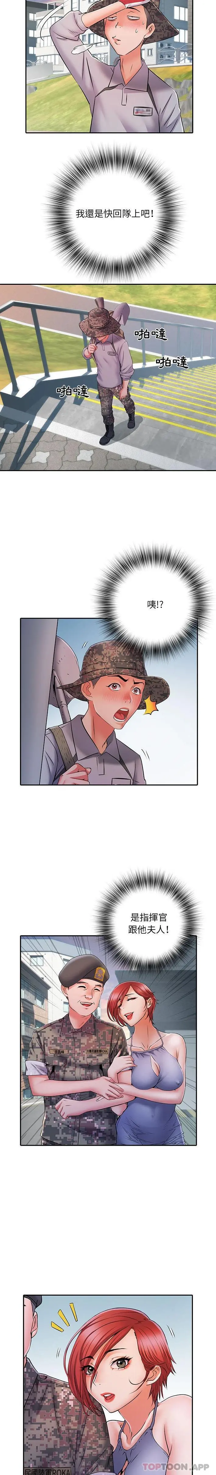不良二等兵 第21话 第5页