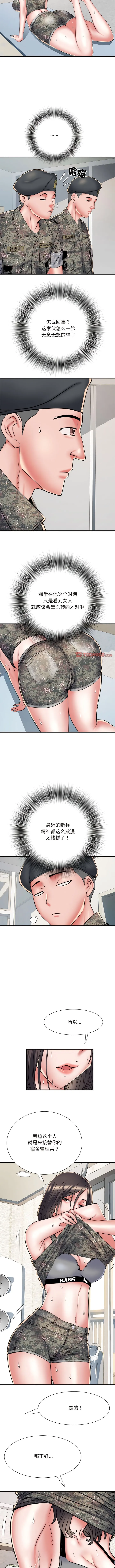 不良二等兵 第50話 第2页