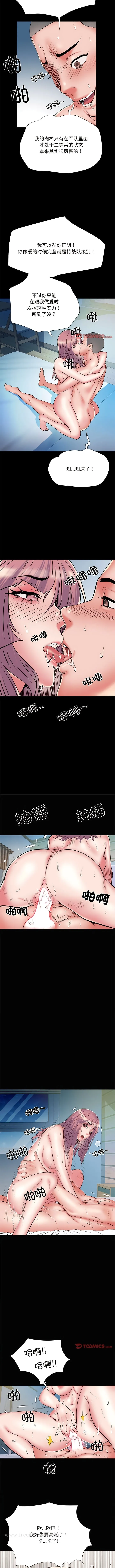 不良二等兵 第50話 第8页
