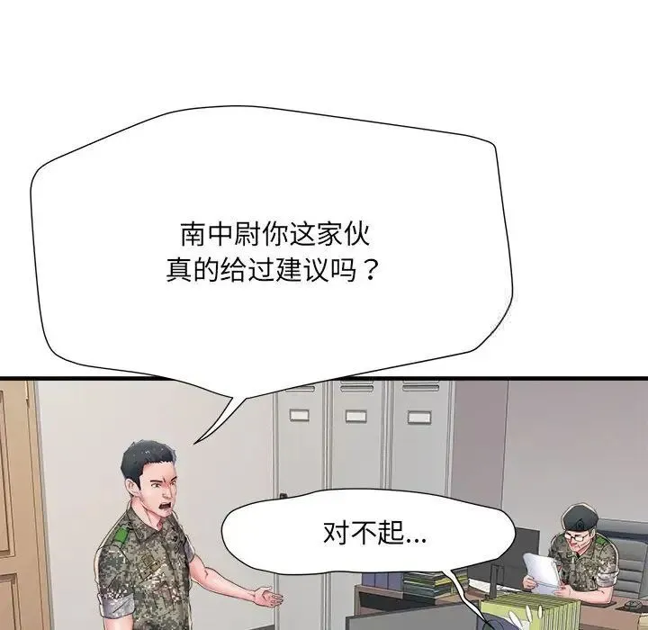 不良二等兵 第66話 第80页