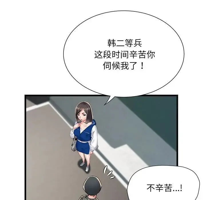不良二等兵 第66話 第53页