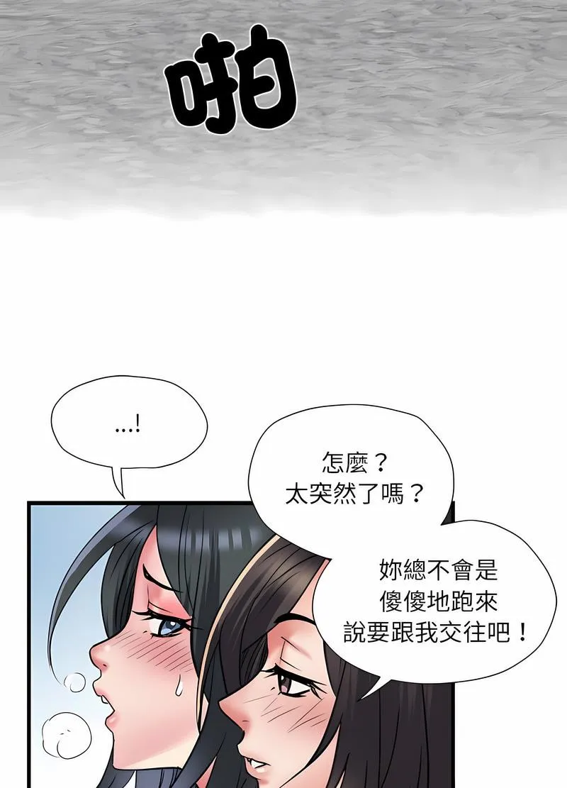 不良二等兵 第64話 第80页