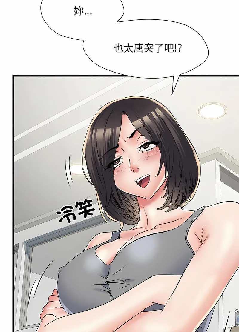 不良二等兵 第64話 第71页