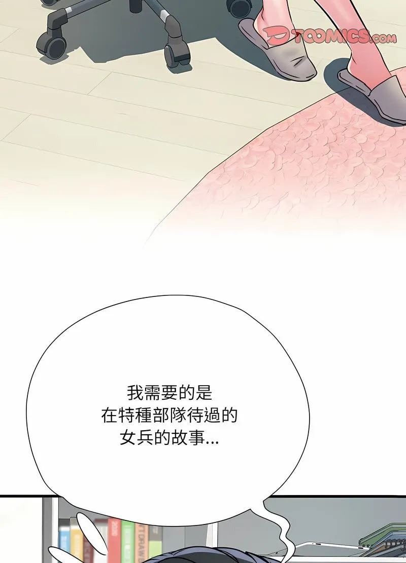 不良二等兵 第64話 第24页