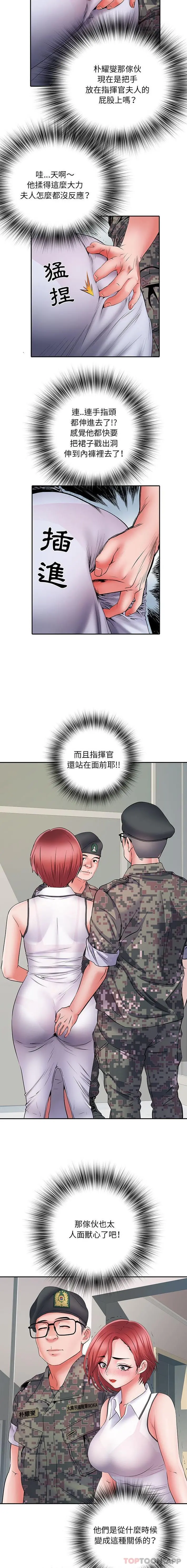 不良二等兵 第13话 第8页