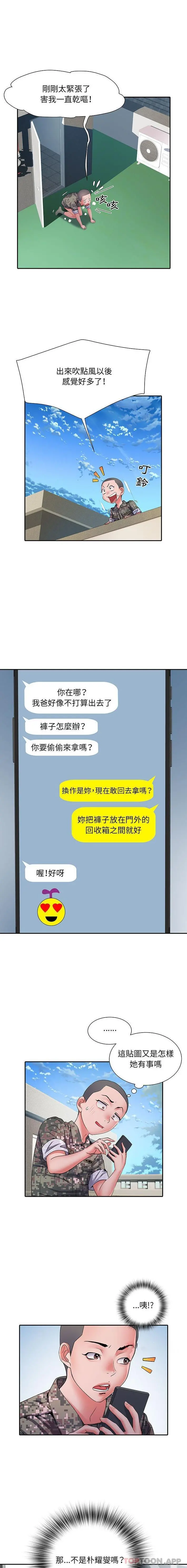 不良二等兵 第13话 第6页