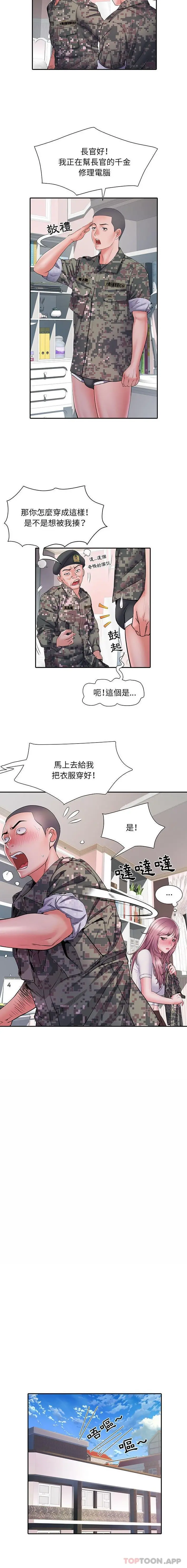 不良二等兵 第13话 第5页