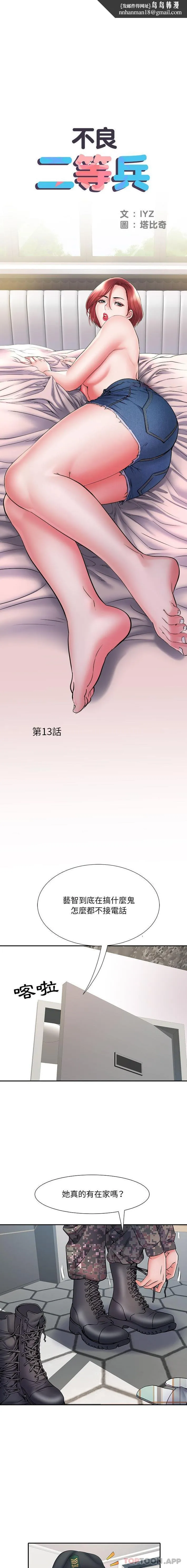 不良二等兵 第13话 第1页