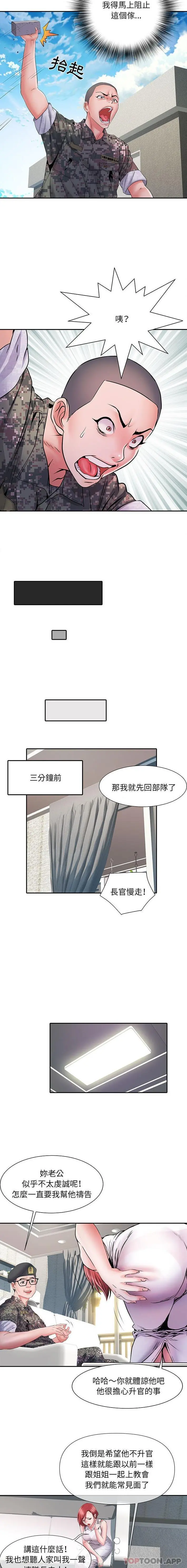 不良二等兵 第13话 第12页