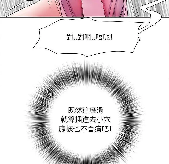不良二等兵 第12话 第58页