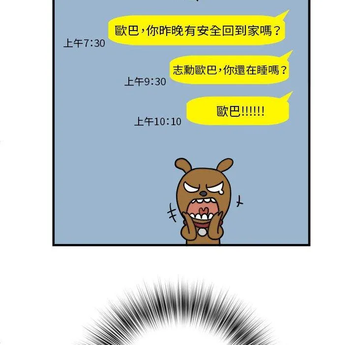 不良二等兵 第41话 第12页