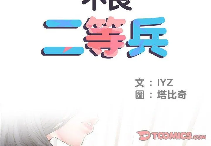 不良二等兵 第41话 第2页